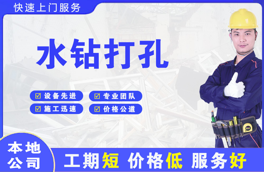 沙坡头水钻打孔