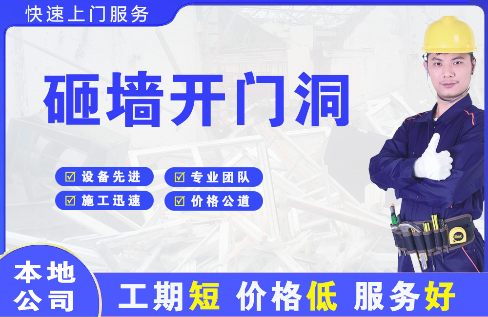 沙坡头砸墙开门洞