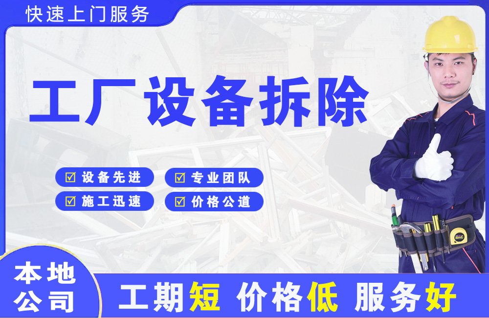 沙坡头工厂设备拆除