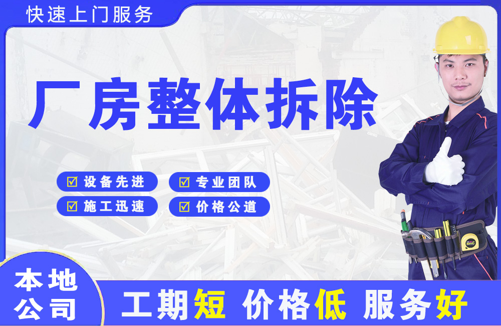 沙坡头厂房整体拆除